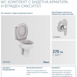 Комплектна WC структура с биде и вграден смесител Alpha